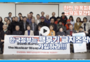 한국정부는 핵무기 금지조약에 가입하라