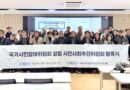 “광장을 넘어 일상으로”, 국가시민참여위 추진위 출범